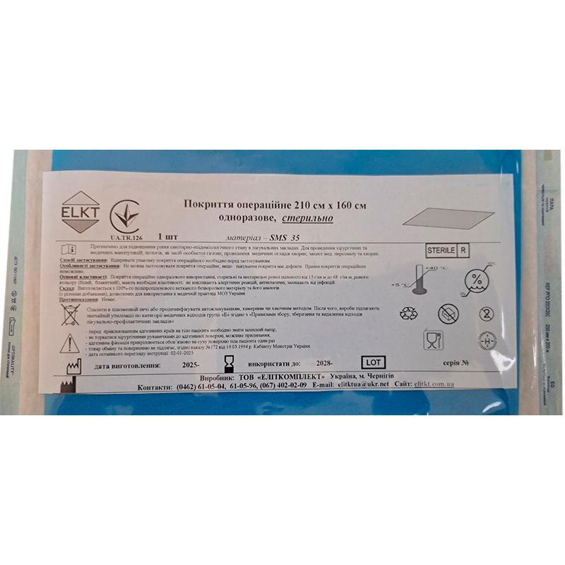 Покриття операційне 210 см х 160 см, СМС 35 г/м2,стерильно, Бренд ELKT